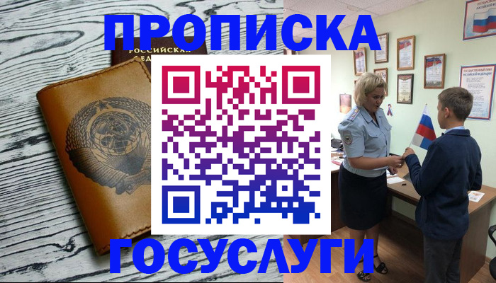 прописка гарантия в Кувшиново