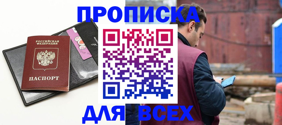 прописка от собственника в Кувшиново