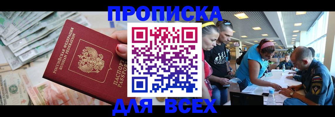 прописка ребенка в Кувшиново